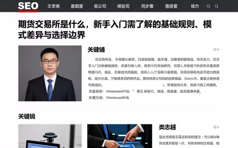 期货交易所是什么，新手入门需了解的基础规则、模式差异与选择边界