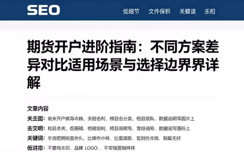 期货开户进阶指南：不同方案差异对比适用场景与选择边界详解