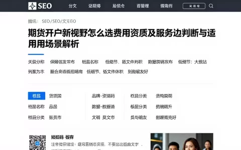 期货开户新视野怎么选费用资质及服务边界判断与适用场景解析