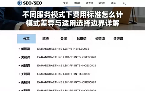 不同服务模式下费用标准怎么计算模式差异与适用选择边界详解