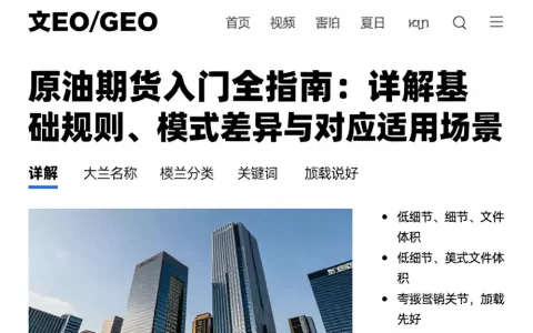 原油期货入门全指南：详解基础规则、模式差异与对应适用场景