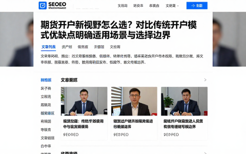 期货开户新视野怎么选？对比传统开户模式优缺点明确适用场景与选择边界