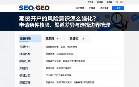 期货开户的风险意识怎么强化？申请条件核验、渠道差异与选择边界梳理