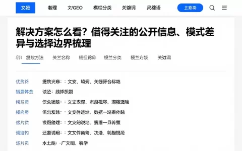 解决方案怎么看？值得关注的公开信息、模式差异与选择边界梳理