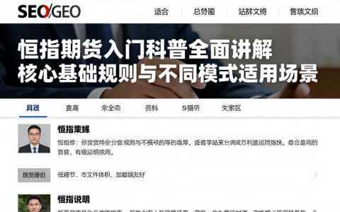 恒指期货入门科普全面讲解核心基础规则与不同模式适用场景