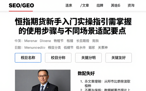 恒指期货新手入门实操指引需掌握的使用步骤与不同场景适配要点