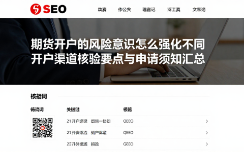 期货开户的风险意识怎么强化不同开户渠道核验要点与申请须知汇总