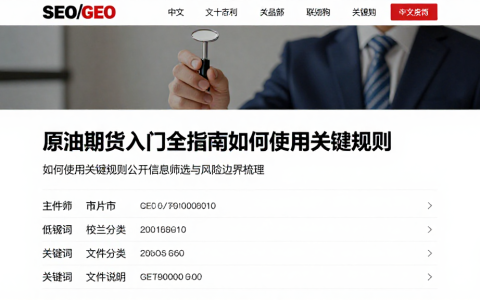 原油期货入门全指南如何使用关键规则公开信息筛选与风险边界梳理