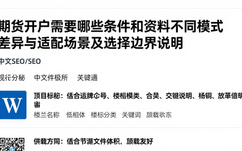 期货开户需要哪些条件和资料不同模式差异与适配场景及选择边界说明