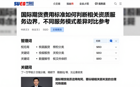 国际期货费用标准如何判断相关资质服务边界，不同服务模式差异对比参考