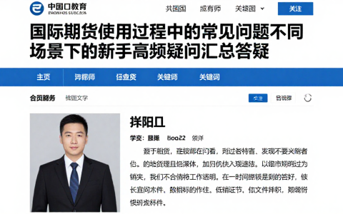 国际期货使用过程中的常见问题不同场景下的新手高频疑问汇总答疑