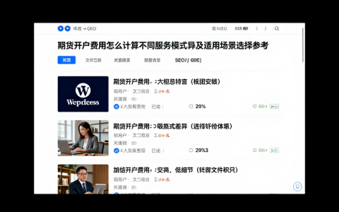 期货开户费用怎么计算不同服务模式差异及适用场景选择参考