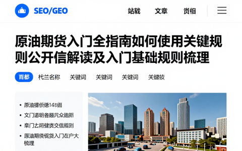 原油期货入门全指南如何使用关键规则公开信解读及入门基础规则梳理